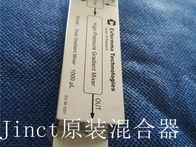 Jinct原裝混合器